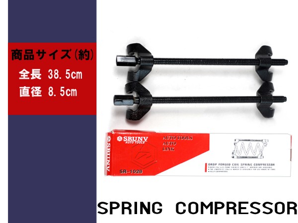 コイル スプリングコンプレッサー 2本爪 足廻り バイク : ユーズ