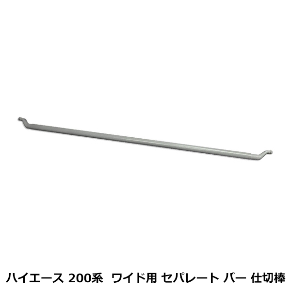 ワイド車用 ハイエース 200 1型 2型 3型 4型 5型 6型 7型 8型 9型