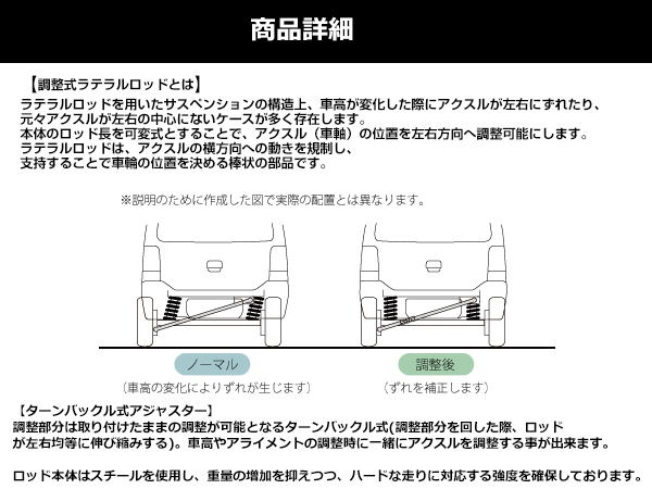 ターンバックル調整式 ラテラルロッド スペーシアカスタム MK32S