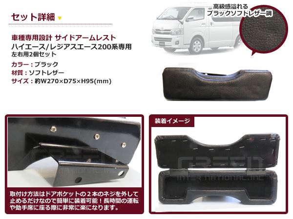1型 2型 3型 4型 5型 6型 200系 ハイエース 肘掛 サイド アームレスト 