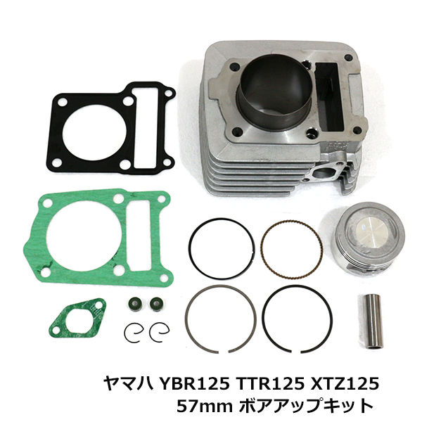 YAMAHA ヤマハ YBR125 TTR125 XTZ125 ボアアップ キット 150cc 57mm YAMAHA ヤマハ YBR125 TTR125 XTZ125 ボアアップ キット 150cc 57mm