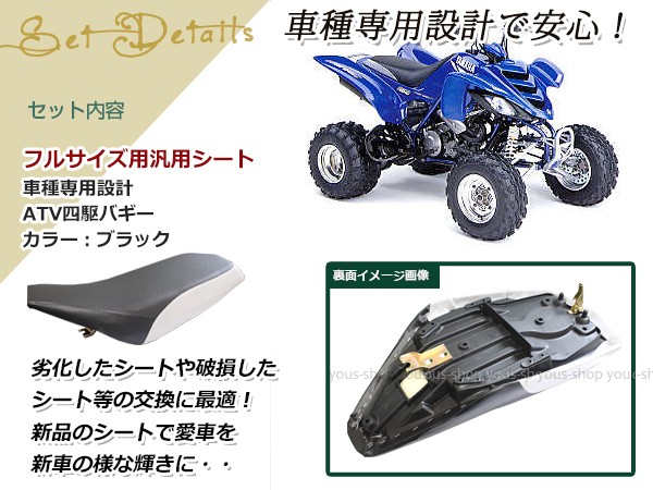 純正タイプ ATV 四輪 バギー フルサイズ用 汎用シート ノーマル シート 全長 約620mm 幅 約250mm ASSY 本体 ユニット :  y0000065946 : ユーズショッピングネット - 通販 - Yahoo!ショッピング