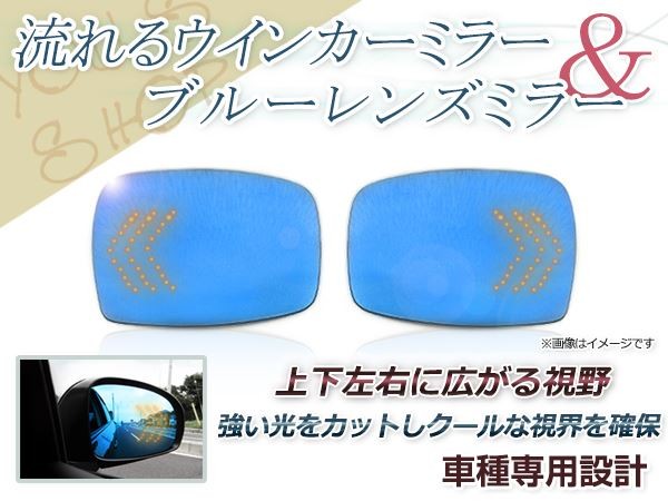 ガルーダ ブルーミラー LEDウィンカー付き Y50フーガ ウインカー内蔵ブルーワイドミラー/GARUDA BLLEDミラー
