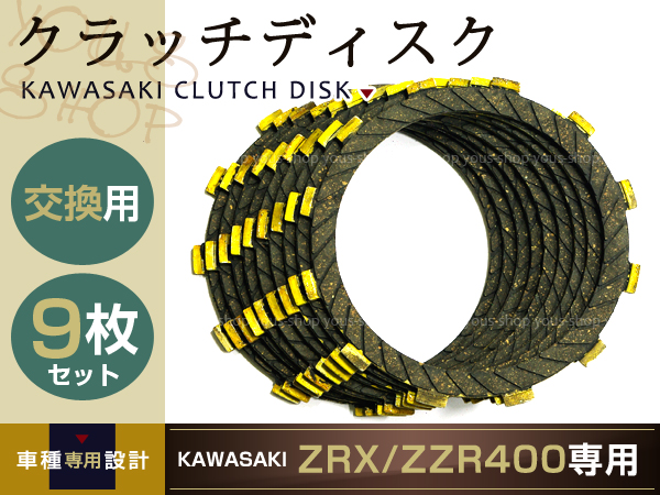 新品 カワサキ クラッチディスク板 フリクションプレート バイク