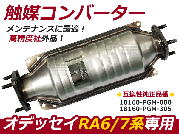 RB1オデッセイ　触媒ストレート RB1 / RB2 オデッセイ 触媒ストレート アブソルート用 触媒｜Yahoo