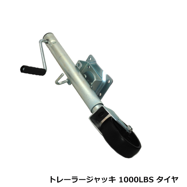 【即決/即納】耐久荷重 トレーラージャッキ 1000LBS マリン ハンドトレーラー キャンピング ボート トレーラー 運搬に