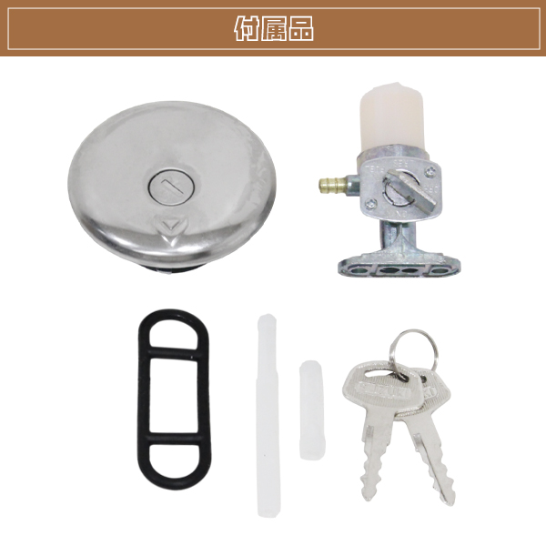 GN125 燃料タンク フューエルコック 燃料コック キー ガソリン タンク