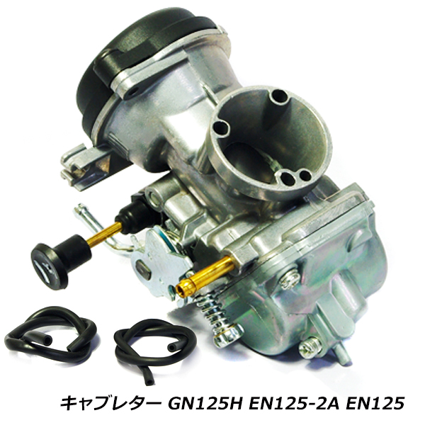新品 キャブレター GN125H EN125-2A EN125 GZ125HS カスタム