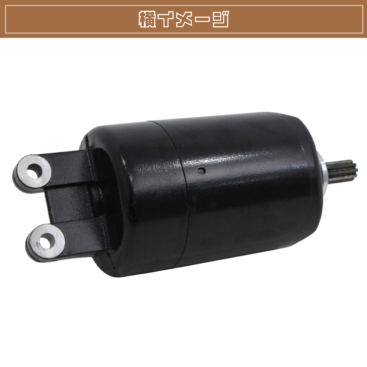 新品 HONDA PS250 MF09 セルモーター スターター モーター スターター