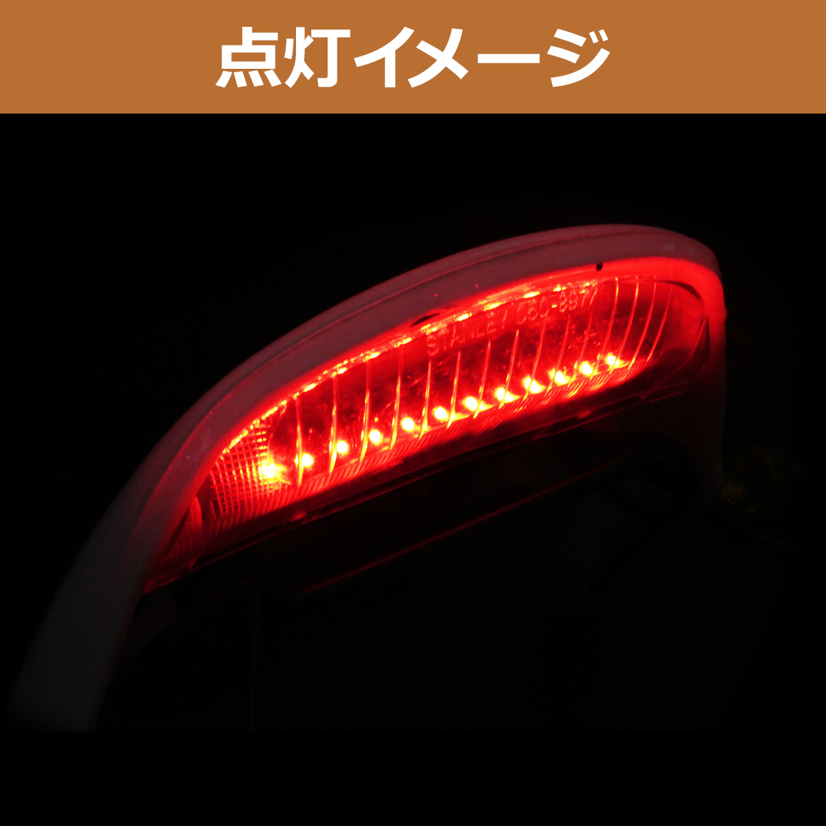 V36 ハイマウントLED付きリアスポイラー 互換品 Live Dio ZX AF35 AF34 リアウイング リアスポイラー LED ハイ
