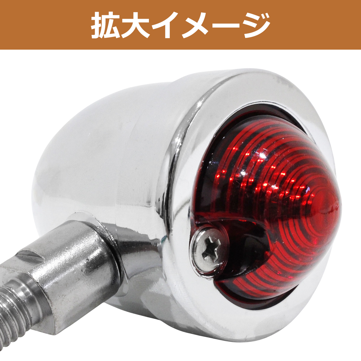 SR400 スティード400 ドラッグスター400 KSR110 LED テールランプ