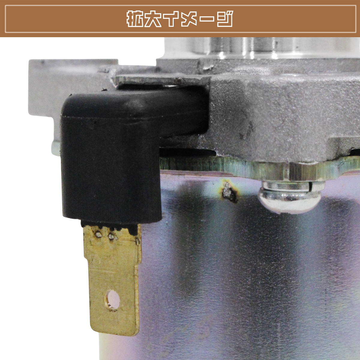 新品ジャイロ エックス X TD01-210〜26## エンジン セルモーター 純正