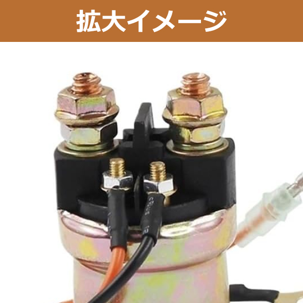 セルリレー セルスターターリレー ヤマハ セロー225 SRX250 TW200 VMAX