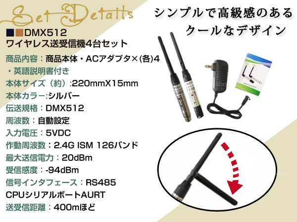 超特価特価DMX512 ワイヤレス 送受信機 2.4GHz 4本セット 音 舞台 装置 その他