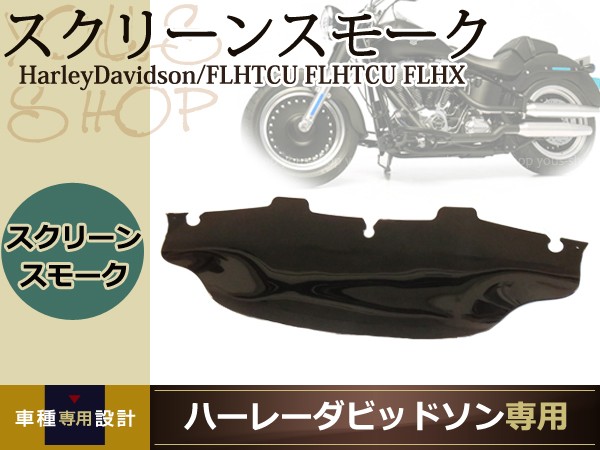ハーレー　スクリーン　ウィンドシールド Amazon.co.jp: フロントガラス ウィンドスクリーン フェアリング