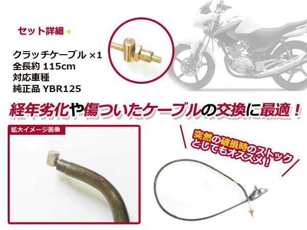 YAMAHA ヤマハ YBR125 クラッチケーブル クラッチワイヤー 全長115cm