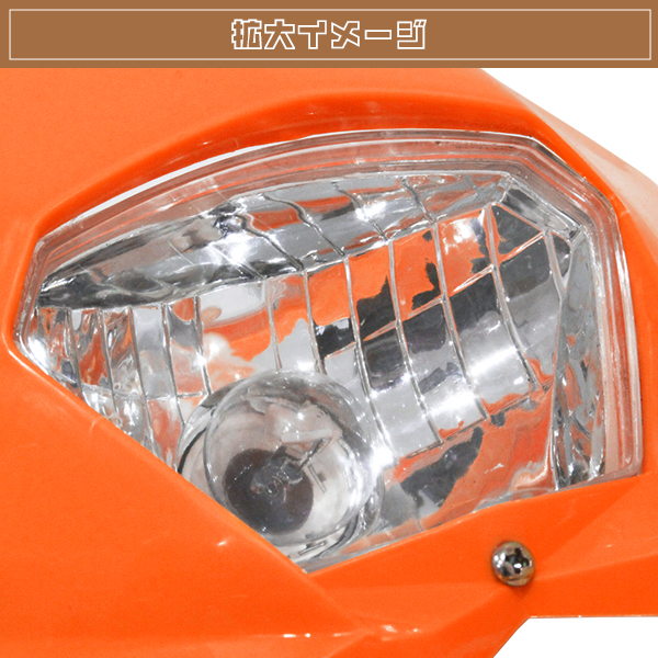 EU ヘッドライト マスク カウル オフロード フロント Dトラッカー250