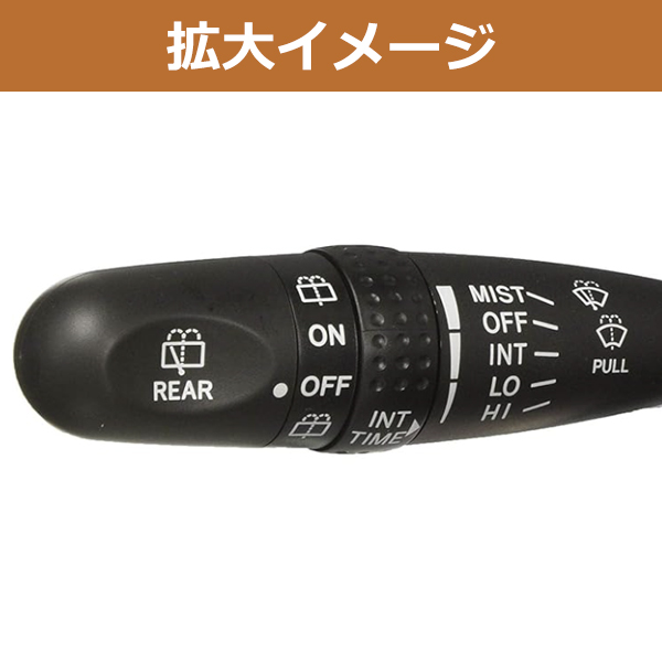 【値引中】間欠ワイパー 間欠ワイパースイッチ 間欠ワイパー 時間調整機能付き レバー 汎用設計