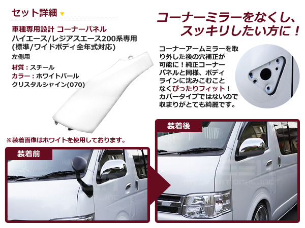ハイエース コーナーパネルの商品一覧 通販 - Yahoo!ショッピング