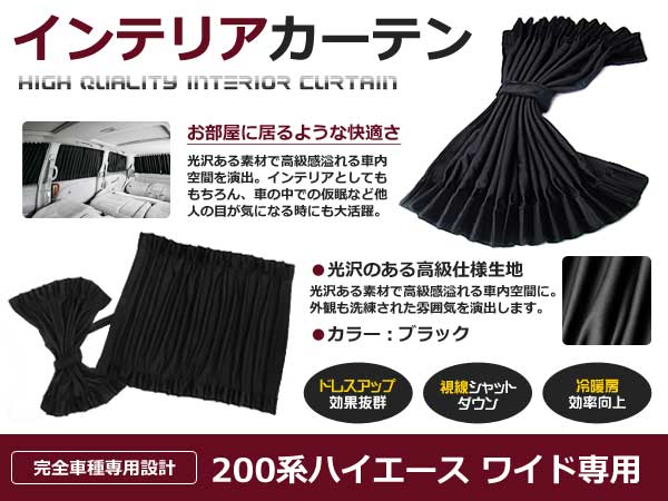 トヨタ200系ハイエース スーパーロング ワイド 5ドア用 インテリア