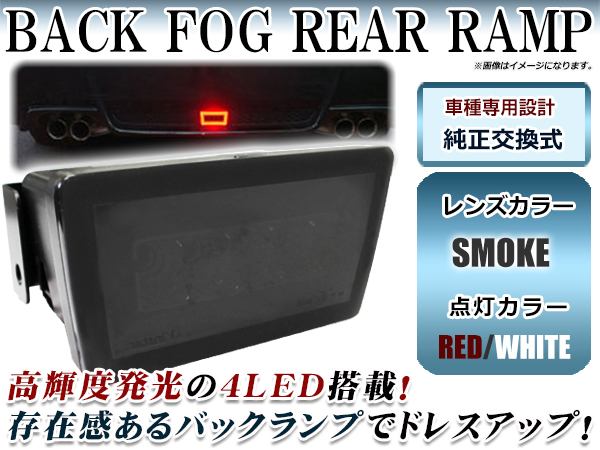バックフォグランプ スバル XV XVハイブリッド VAB/VAG WRX STI/WRX S4 インプレッサ スモールレンズ×レッドホワイト リア F1 マーカー