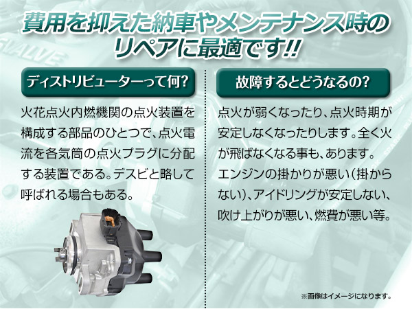 ADバン WFY10 デスビ デストリビューター ディストリビューター 点火 エンジンに不調を感じたら