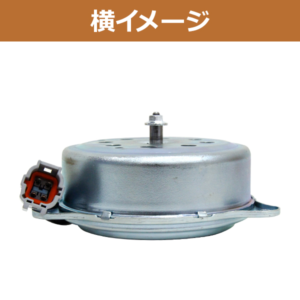 日産 ノート E12 電動 ファンモーター 冷却 参考純正品番 21482-1HS1A
