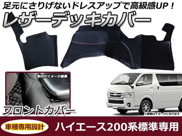 デッキカバー トヨタ ハイエース 200系 1型 2型 3型 4型 5型 6型 標準