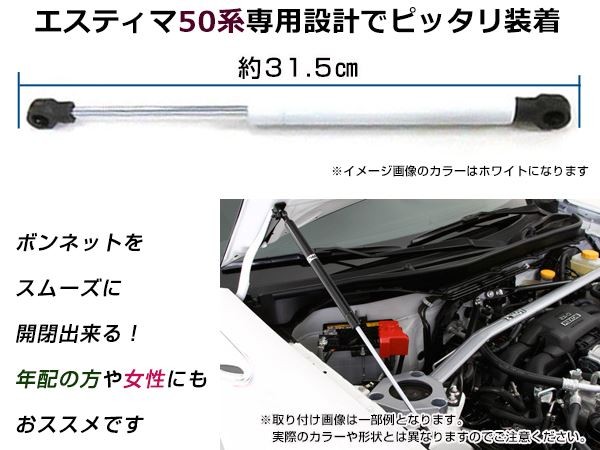 エスティマ 50系 H18/1〜 高級車仕様 ボンネットダンパー ショック