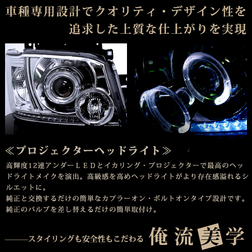 ハイエース 200系 1型・2型 LEDイカリング プロジェクターヘッドライト ハイエース 200系 1型 2型 プロジェクターヘッドライト イカリング付き