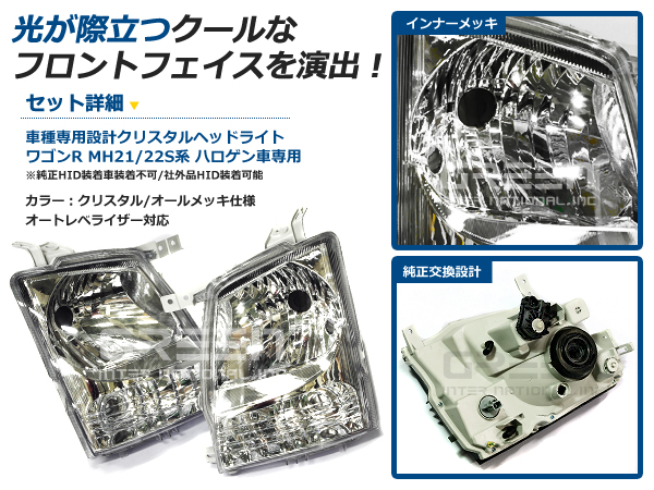 ワゴンR MH21/22S 純正風 クリスタルヘッドライト クリアレンズ ヘッド