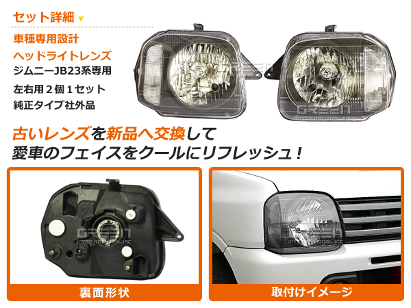 ジムニーjb23 ヘッドライトのおすすめ人気商品一覧 通販 - Yahoo