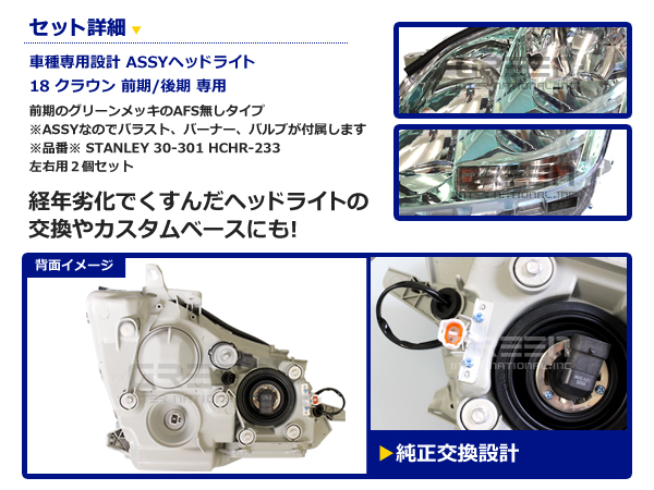 ASSYヘッドライト 18系 クラウン 前期 後期 インナーメッキ 左右 ヘッドランプ 交換 本体_1