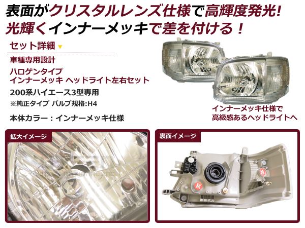 トヨタ純正部品ヘッドライト ハイエース（車 ライト、レンズ）｜自動車
