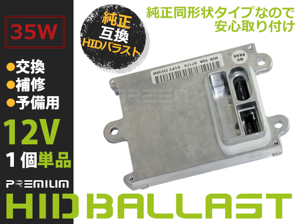 新品 フォルクスワーゲン VW Passat CC 純正OEM HID バラスト ヘッドライト D1S 純正同形状 キセノン ヘッドランプ
