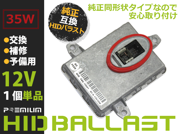 新品 メルセデスベンツ SL SLKクラス 純正OEM HID バラスト ヘッドライト D1S D1R 純正同形状 キセノン ヘッドランプ