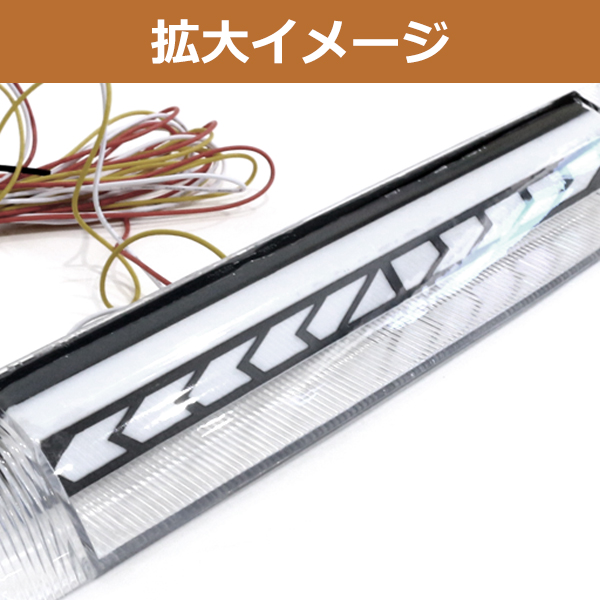 流れる ウインカー付き シーケンシャル LED ハイマウント ストップ