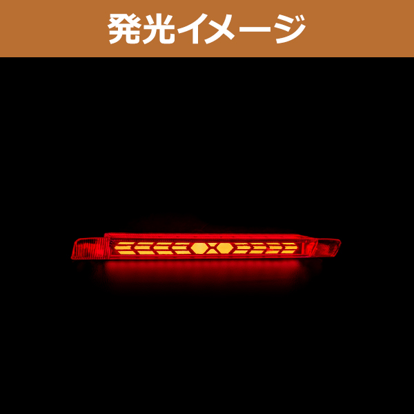 流れる ウインカー付き シーケンシャル LED ハイマウント ストップ