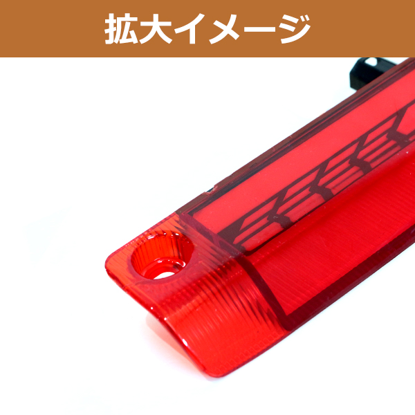 流れる ウインカー付き シーケンシャル LED ハイマウント ストップ