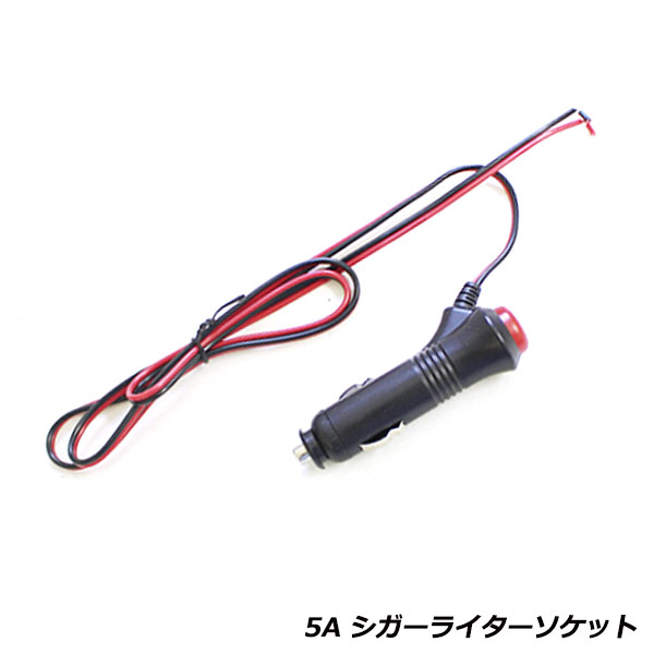 LED付 シガーソケット ON/OFF電源スイッチ付き シガーライターソケット