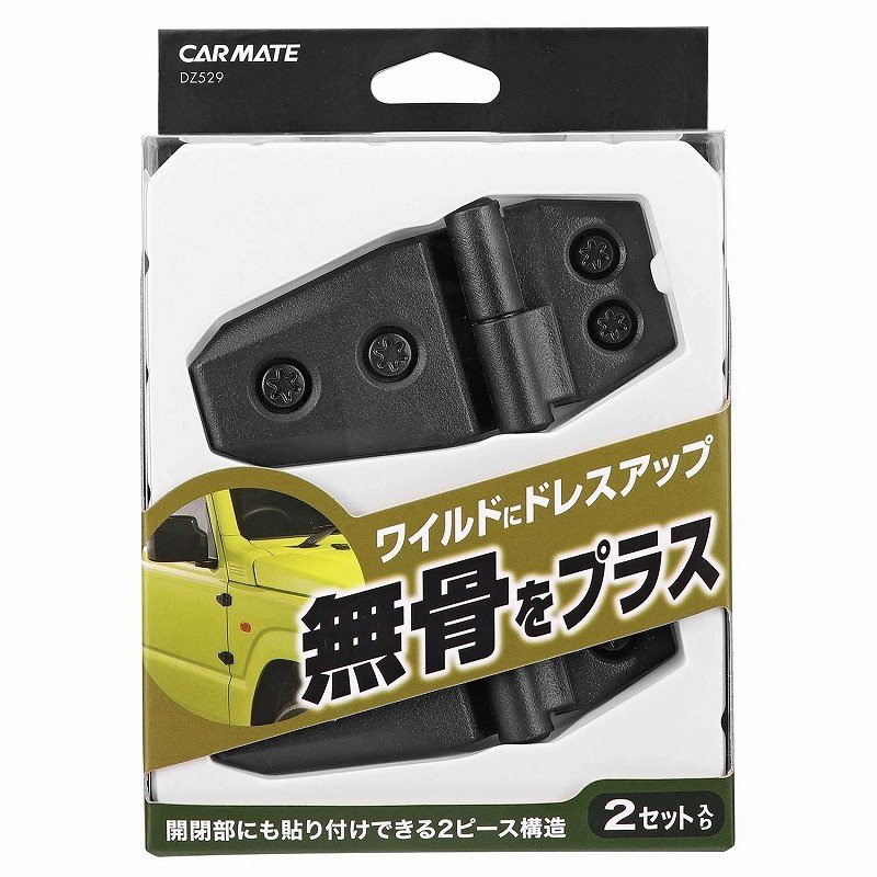 スズキ ジムニー JB64 / ジムニーシエラ JB74 専用 アウター ヒンジ 2