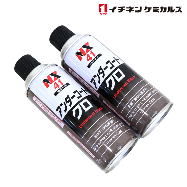 アンダーコート　クロ　イチネンケミカルズ　12本　セット　シャーシブラック アンダーコート クロ イチネンケミカルズ 12本 セット シャーシ