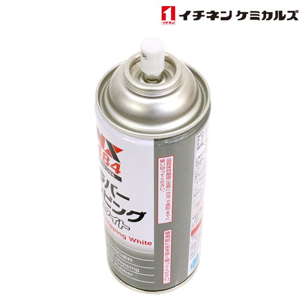 NX484 ラバーチッピング 白 420ml 3本 ケミカル 鈑金 塗装用