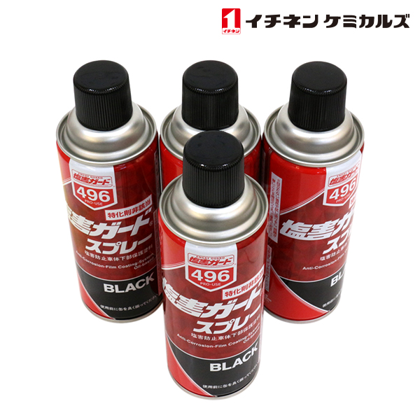 NX496 塩害ガードスプレー ブラック 4個 セット 塩害 防止