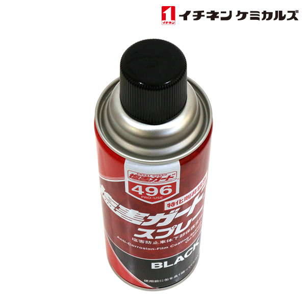 NX496 塩害ガードスプレー ブラック 4個 セット 塩害 防止 ガード 油性