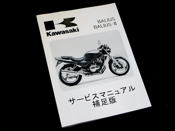 新品即決！バリオスI/II/サービスマニュアル補足版/91~03年