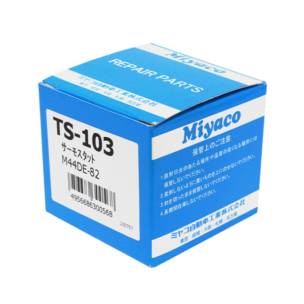 TS-103 ダイハツ ミゼットII K100 サーモスタット ミヤコ自動車 純正
