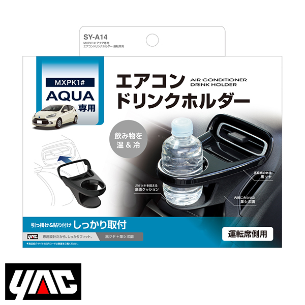 SY-A14 アクア専用 エアコンドリンクホルダー 運転席 YAC 槌屋 ヤック