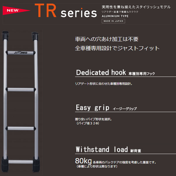 大型商品】 TR111 タウンエース S402M リアラダー タフレック TUFREQ