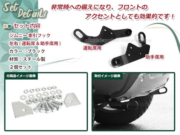 ジムニー 牽引フック レスキュー用品 フロント牽引フック 左右セット JB23 Amazon | ジムニー SJ30 JA71 JA11 JA12 JA22 牽引フック